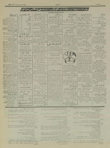 پرونده:Ettelaat13350523.pdf