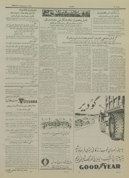 پرونده:Ettelaat13350523.pdf