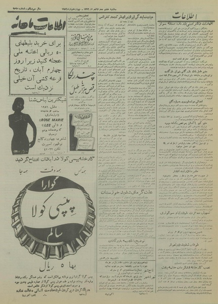 پرونده:Ettelaat13350523.pdf