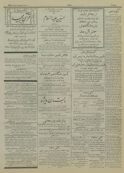 پرونده:Ettelaat13350523.pdf