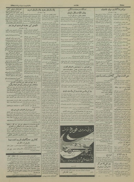 پرونده:Ettelaat13350523.pdf