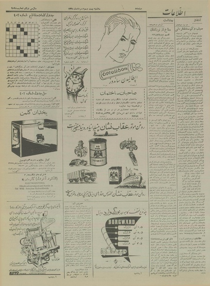 پرونده:Ettelaat13350523.pdf