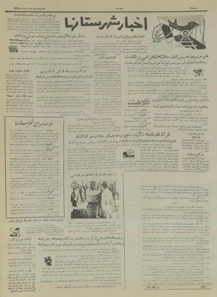 پرونده:Ettelaat13350523.pdf