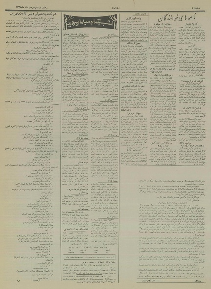 پرونده:Ettelaat13350523.pdf