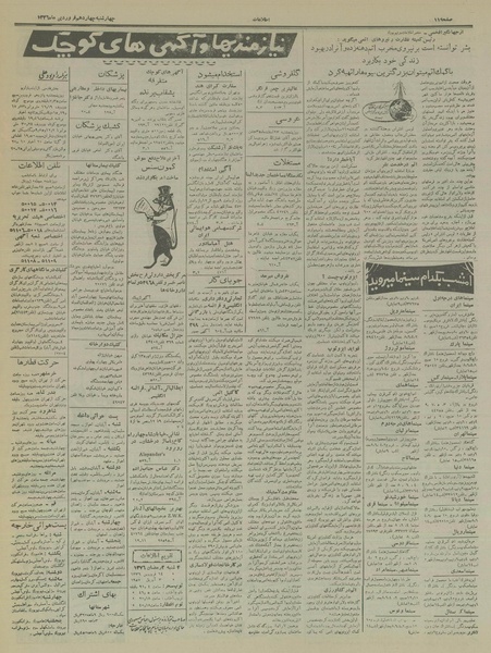 پرونده:Ettelaat13360114.pdf