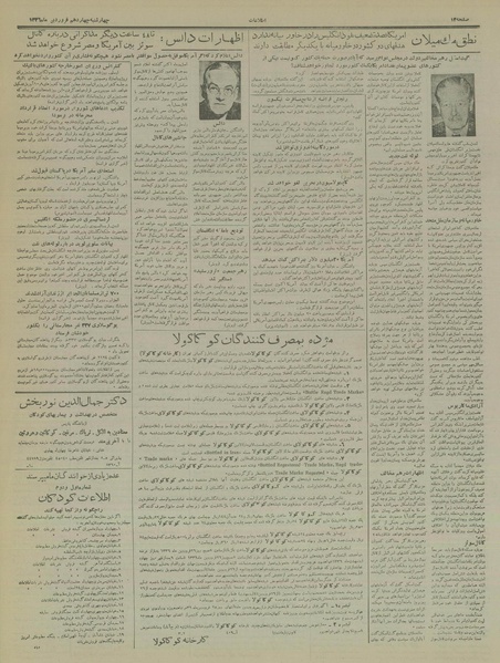 پرونده:Ettelaat13360114.pdf