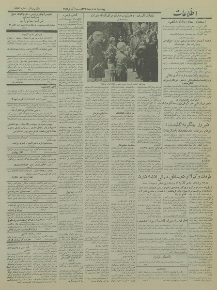 پرونده:Ettelaat13360114.pdf