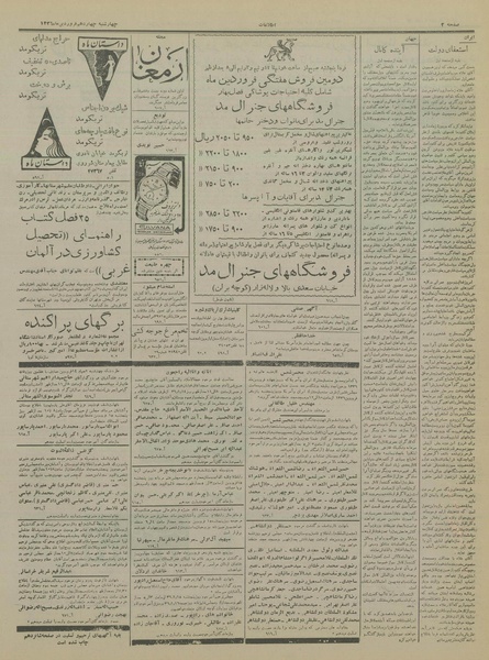 پرونده:Ettelaat13360114.pdf