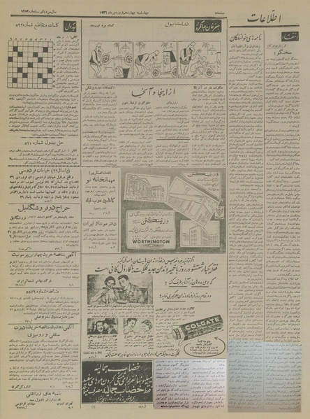 پرونده:Ettelaat13360114.pdf