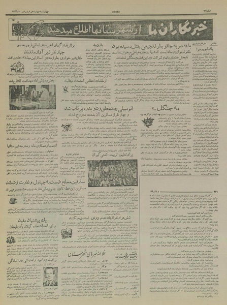 پرونده:Ettelaat13360114.pdf