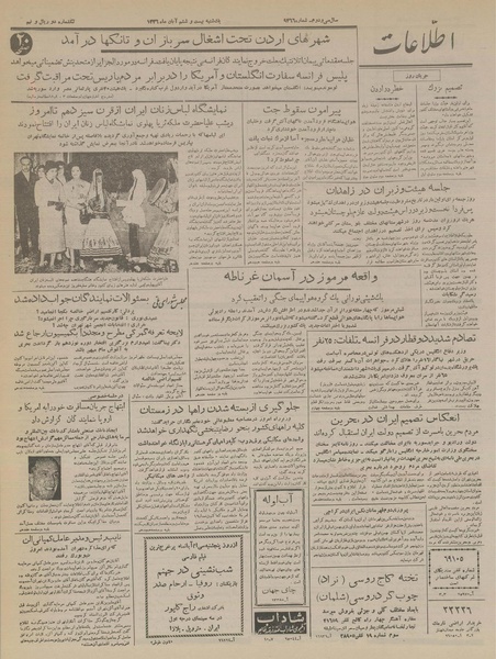 پرونده:Ettelaat13360826.pdf