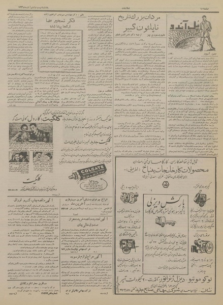 پرونده:Ettelaat13360826.pdf