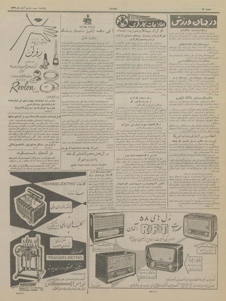 پرونده:Ettelaat13360826.pdf