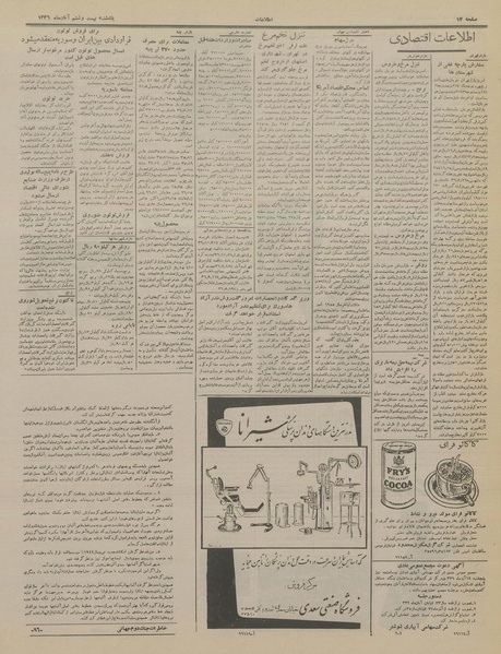 پرونده:Ettelaat13360826.pdf