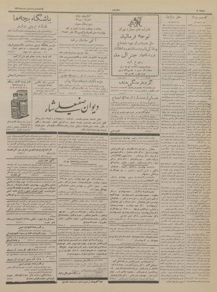 پرونده:Ettelaat13360826.pdf