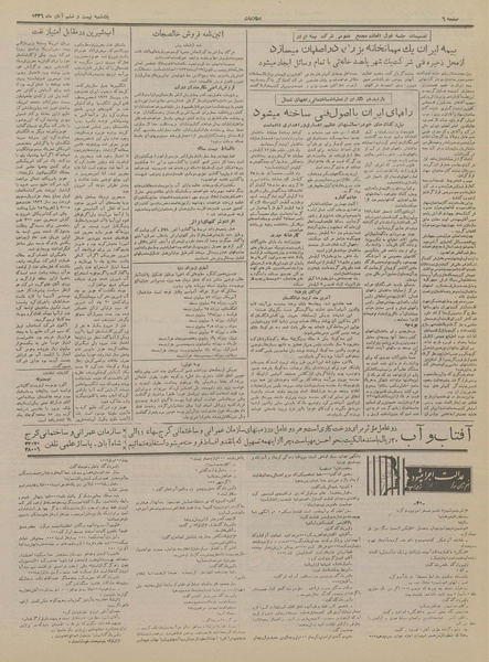 پرونده:Ettelaat13360826.pdf