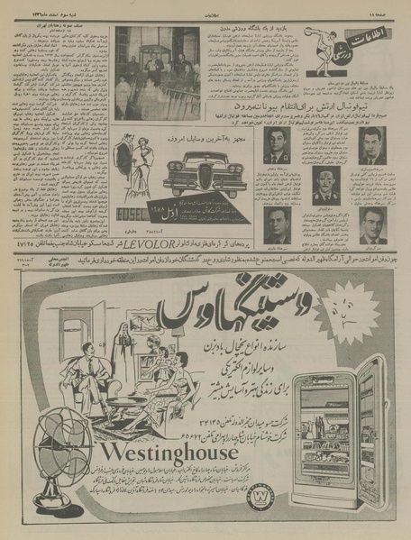 پرونده:Ettelaat13361203.pdf