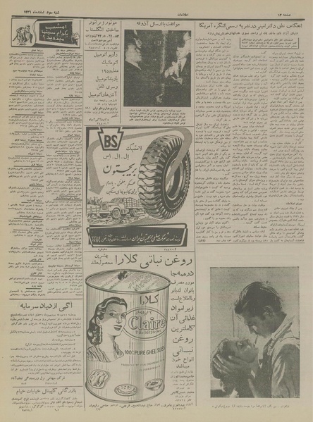 پرونده:Ettelaat13361203.pdf