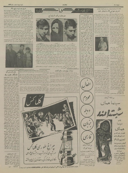 پرونده:Ettelaat13361203.pdf