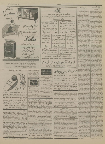 پرونده:Ettelaat13361203.pdf