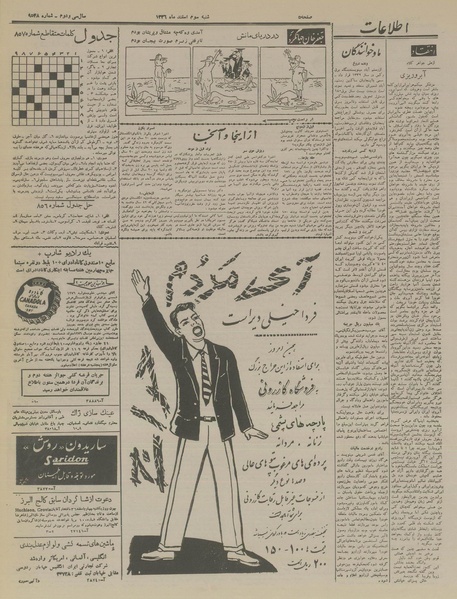 پرونده:Ettelaat13361203.pdf