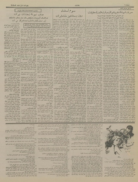 پرونده:Ettelaat13361203.pdf