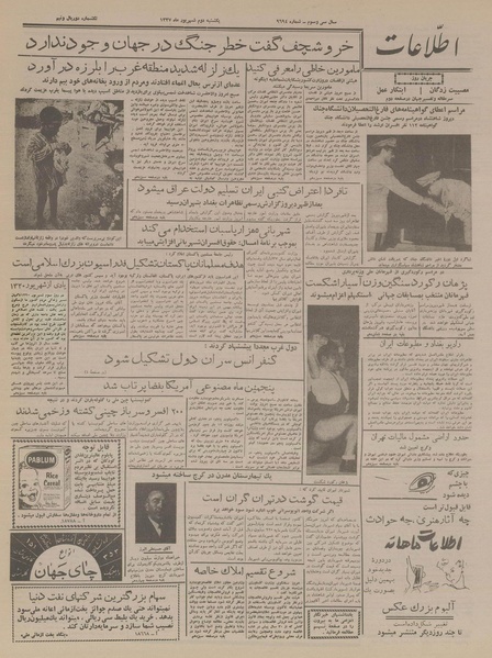 پرونده:Ettelaat13370602.pdf