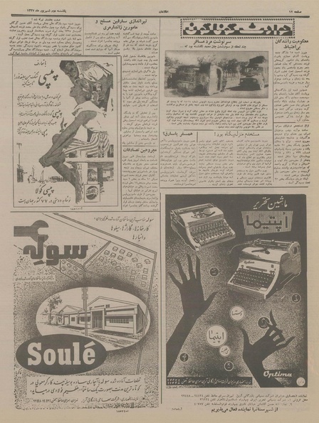 پرونده:Ettelaat13370602.pdf