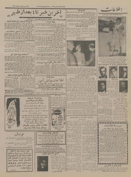 پرونده:Ettelaat13370602.pdf