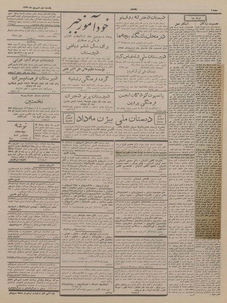 پرونده:Ettelaat13370602.pdf