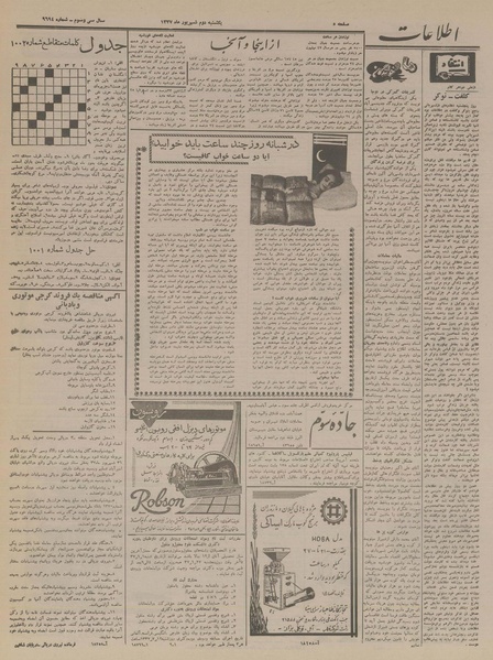 پرونده:Ettelaat13370602.pdf