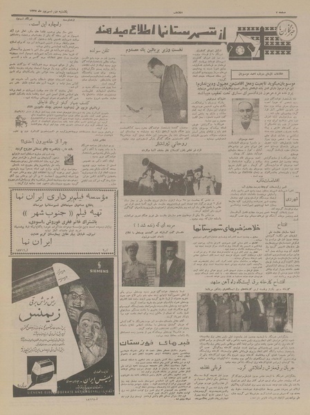 پرونده:Ettelaat13370602.pdf