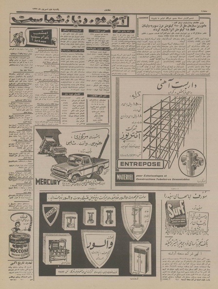 پرونده:Ettelaat13370602.pdf