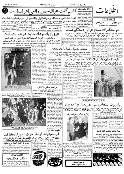 پرونده:Ettelaat13371017.pdf