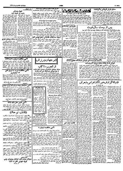 پرونده:Ettelaat13371017.pdf