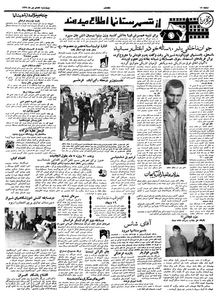 پرونده:Ettelaat13371017.pdf