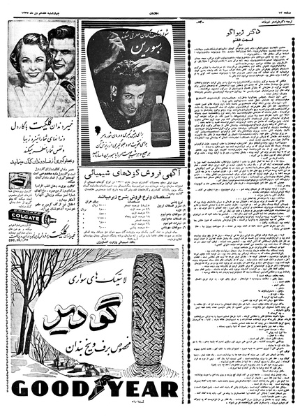 پرونده:Ettelaat13371017.pdf