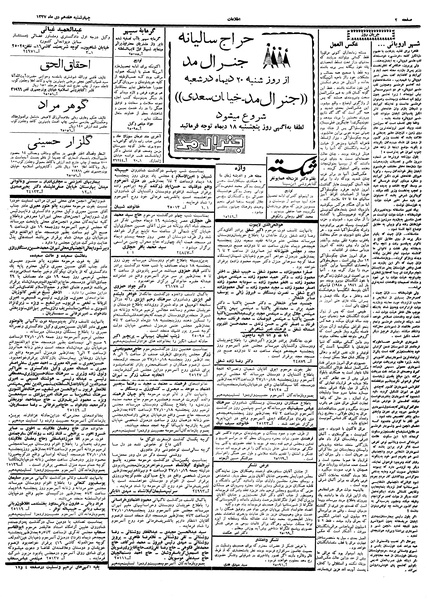 پرونده:Ettelaat13371017.pdf