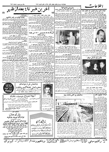 پرونده:Ettelaat13371017.pdf