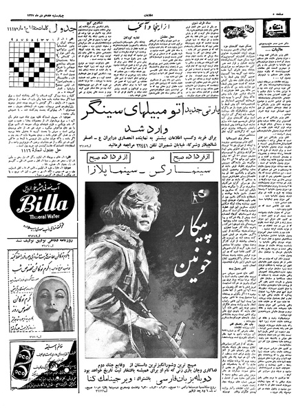 پرونده:Ettelaat13371017.pdf