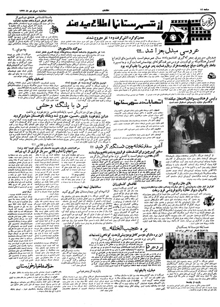 پرونده:Ettelaat13371030.pdf