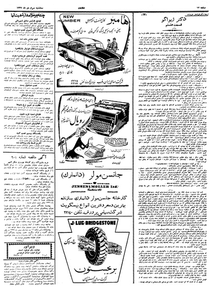 پرونده:Ettelaat13371030.pdf