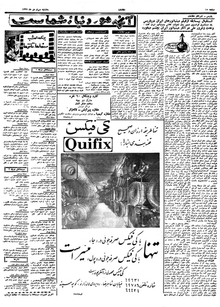 پرونده:Ettelaat13371030.pdf