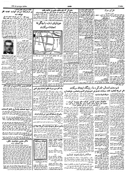 پرونده:Ettelaat13371030.pdf
