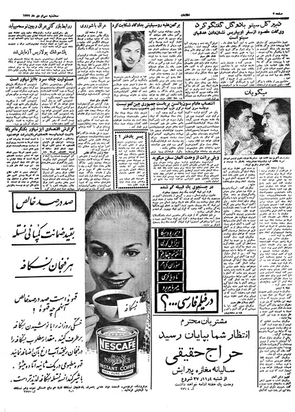 پرونده:Ettelaat13371030.pdf