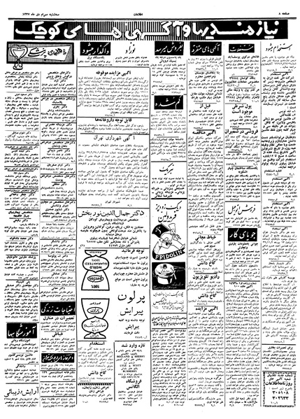 پرونده:Ettelaat13371030.pdf