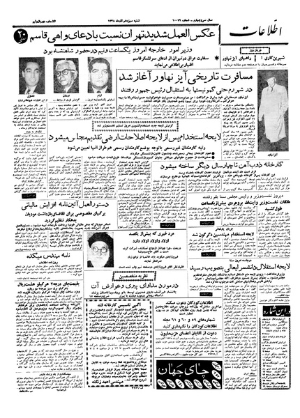 پرونده:Ettelaat13380913.pdf