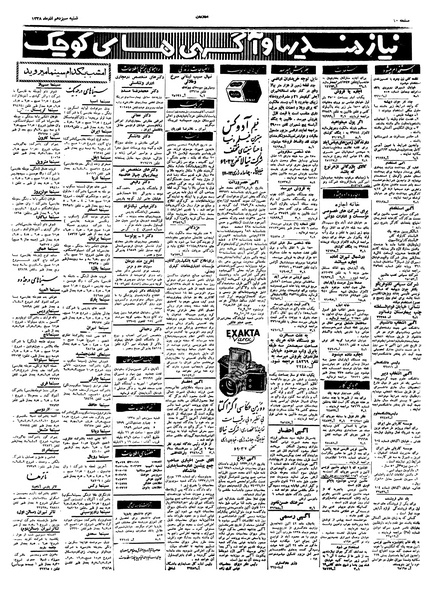 پرونده:Ettelaat13380913.pdf