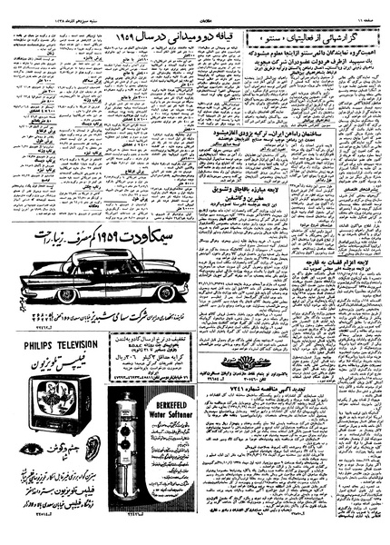 پرونده:Ettelaat13380913.pdf