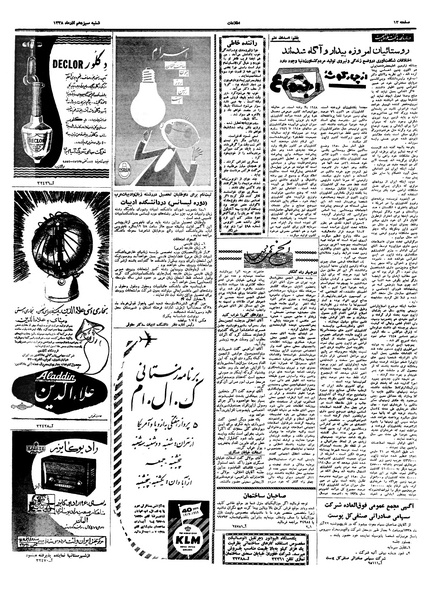 پرونده:Ettelaat13380913.pdf